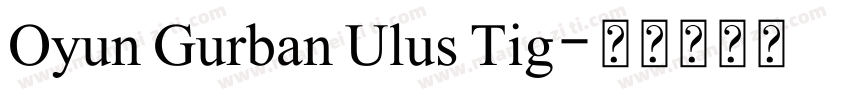 Oyun Gurban Ulus Tig字体转换